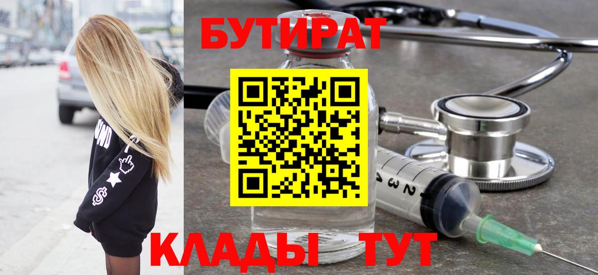 Бутират  Вход с VPN  Трёхгорный  Бутират Butirat 
