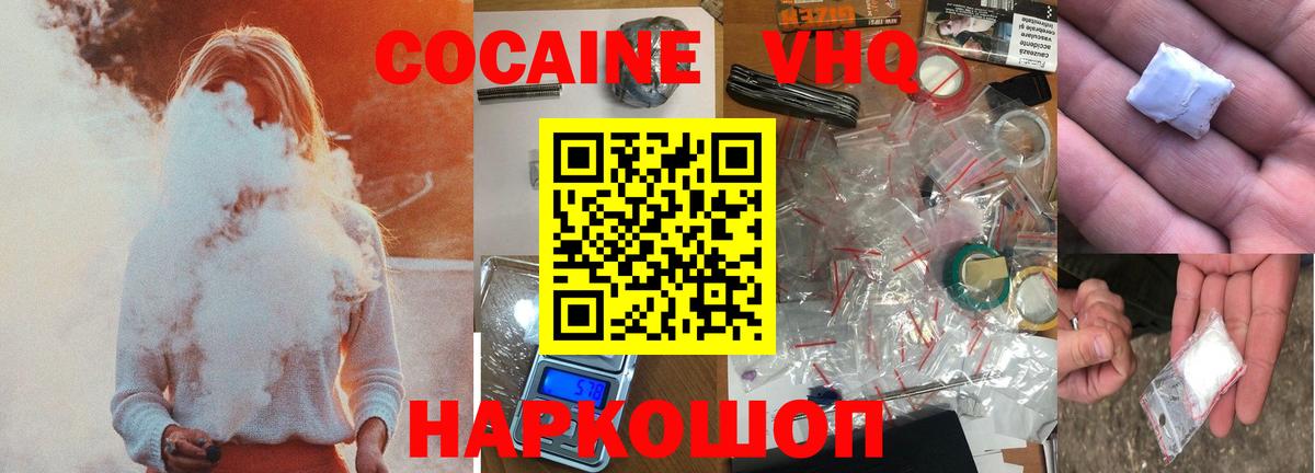 Кокаин VHQ Трёхгорный