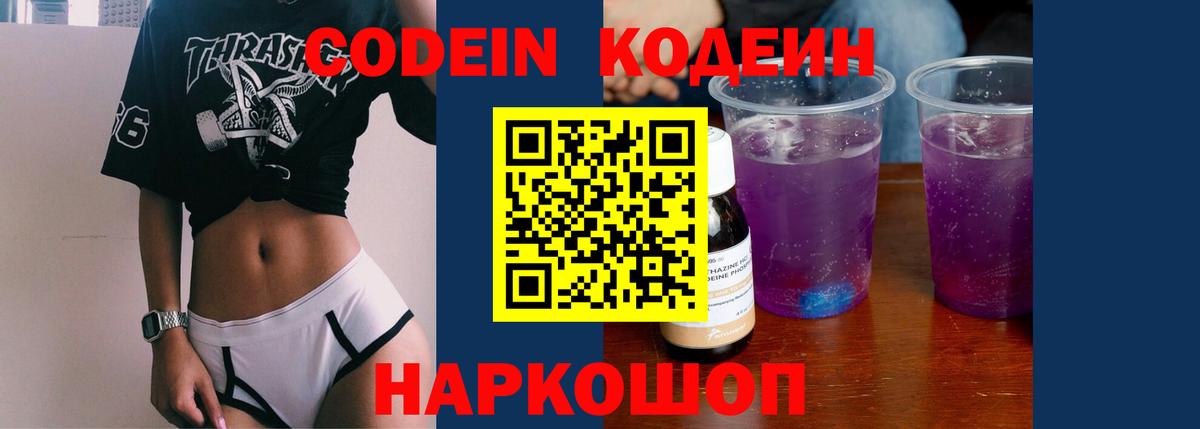 Codein Purple Drank  Codein Purple Drank  Трёхгорный  Вход с VPN 