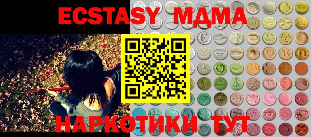 ЭКСТАЗИ 280мг  ЭКСТАЗИ  Ecstasy диски  Трёхгорный  Вход с VPN 