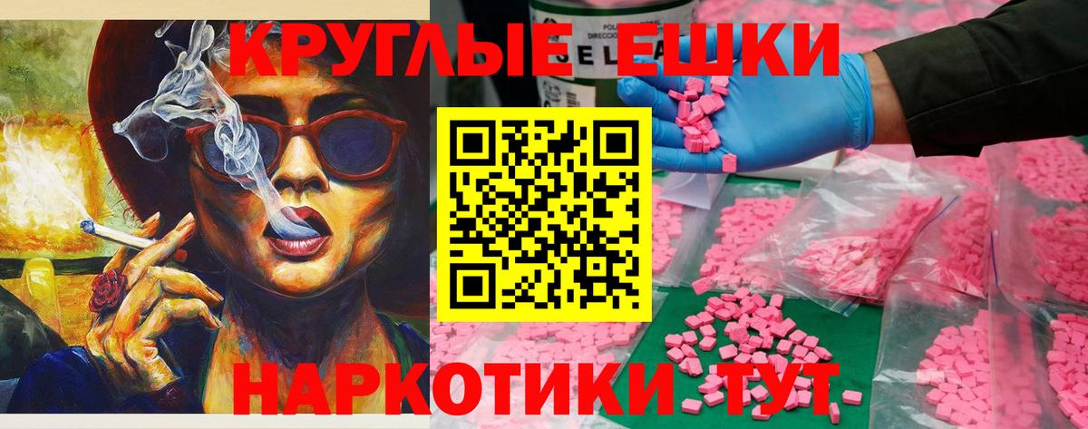 Экстази круглые Трёхгорный