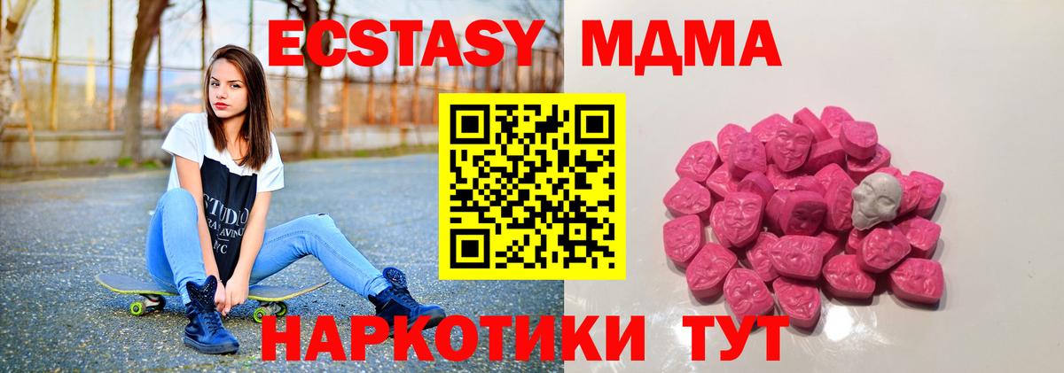 МДМА молли  Вход с VPN  MDMA  МДМА кристаллы  Трёхгорный 