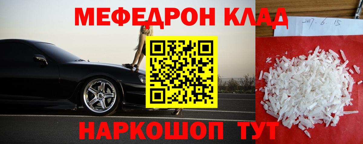 Мефедрон кристаллы Трёхгорный